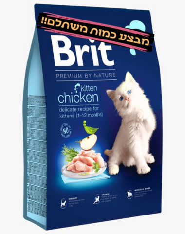 מזון לחתולים בריט קיטן לגורי חתולים 8 ק