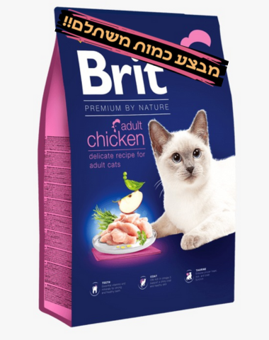 מזון לחתולים בוגרים בריט עוף 8 ק