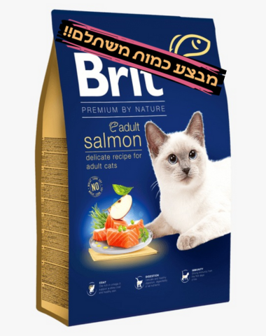 מזון לחתולים בריט 8 ק"ג סלמון Brit Premium By Nature Adult Salmon