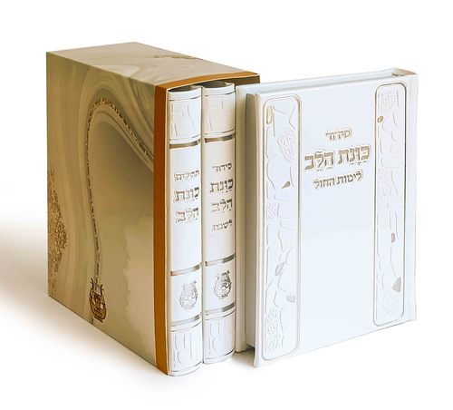 סט שבת, חול ותהלים כוונת הלב