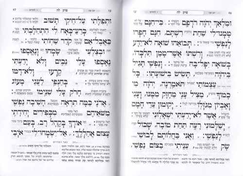 סט שבת, חול ותהלים כוונת הלב