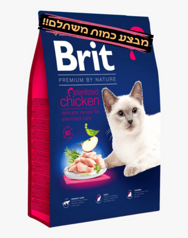 מזון לחתולים מסורסים בריט 8 ק