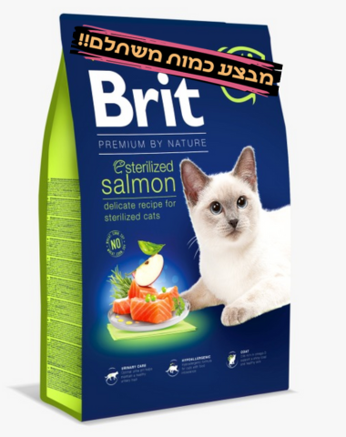 מזון לחתולים מסורסים בריט 8 ק"ג סלמון Brit Premium By Nature Sterilized Salmon