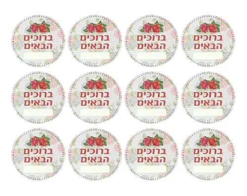 מדבקות דש - ברוכים הבאים עם זוג שושנים - 36 יח'