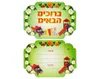הזמנות - "ברוכים הבאים" - 36 יח'