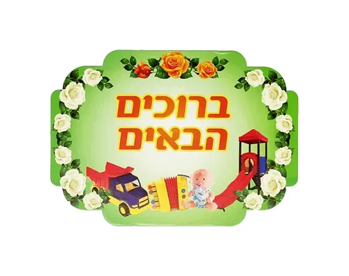 הזמנות - 