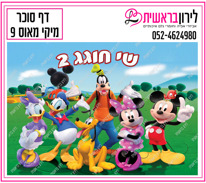 דף סוכר דגם מיקי מאוס 9