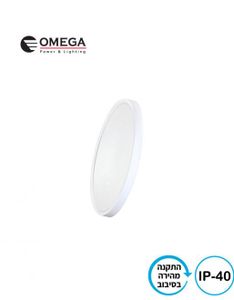 גוף תאורה צמוד תקרה OMEGA NEXT 18W CCT