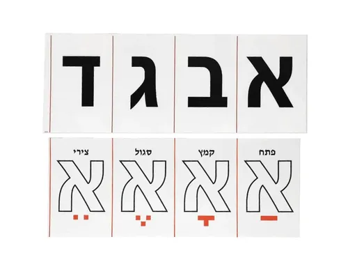 סרגל אותיות דפוס א-ב כולל סימני ניקוד