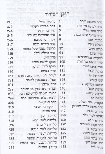 סידור שערי תפילה לימות החול- נוסח ספרד (אשכנז)