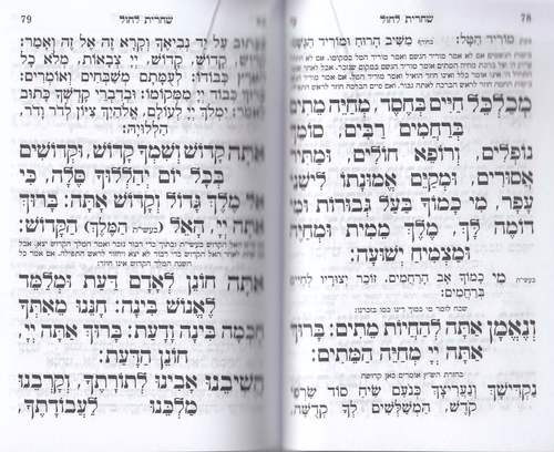 סידור שערי תפילה לימות החול- נוסח ספרד (אשכנז)