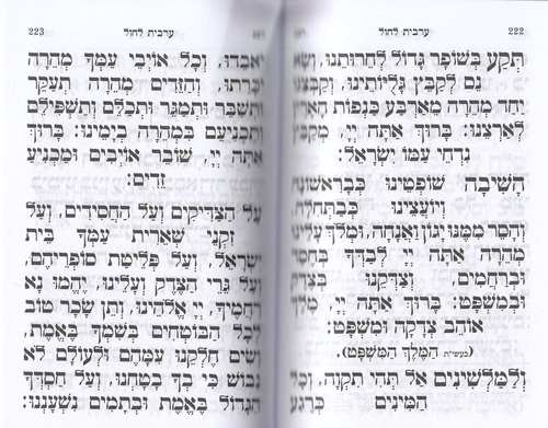 סידור שערי תפילה לימות החול- נוסח ספרד (אשכנז)