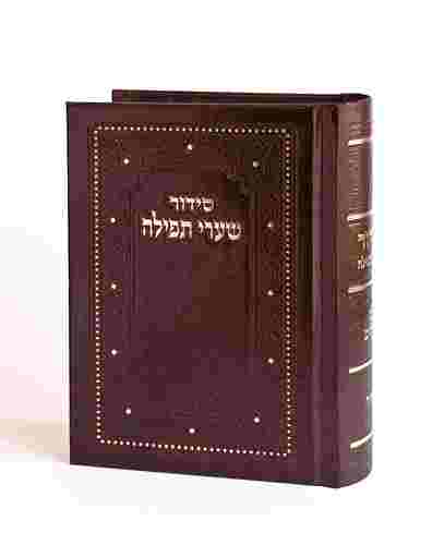 סידור שערי תפילה- פורמט קטן