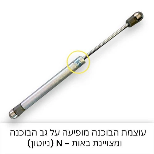 מציאת עוצמת בוכנת גז עם בולם טריקה שקטה 60Nעד 160N(ניוטון) איכותית לארון קלפה עליונה במטבח המנגנון מתאים לדלתות הנפתחות באמצעות משיכה כלפי מעלה ומסייע בפתיחה וסגירה רכה של הדלת. תיקון, הרכבה, החלפה וכיוון קלים ופשוטים - עולם הפרזול