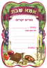 36 הזמנה אמא של שבת דגם ענבים/ריטרם