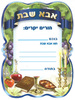 36 הזמנה אבא של שבת דגם ענבים/ריטרם