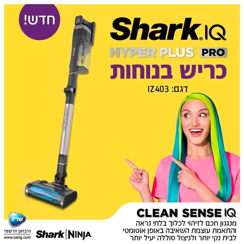 שואב אבק אלחוטי נטען שארק HYPER PLUS PRO דגם IZ403