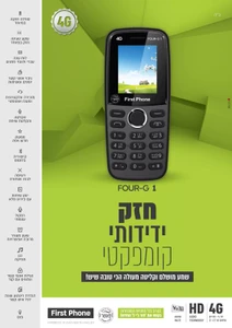 מכשיר FOUR-G1 כשר אורגינל דור 4