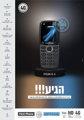 מכשיר FOUR-G1 כשר אורגינל דור 4