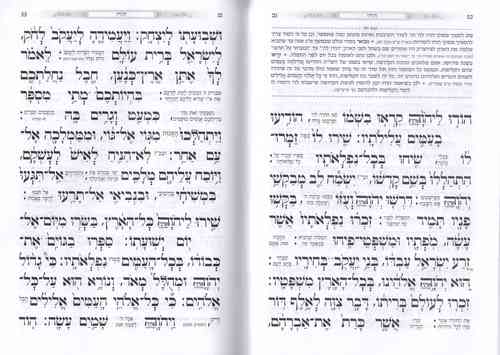 סידור פלקסי כוונת הלב שחרית