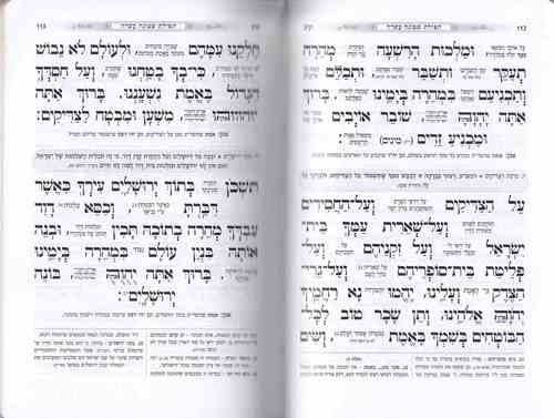 סידור פלקסי כוונת הלב שחרית
