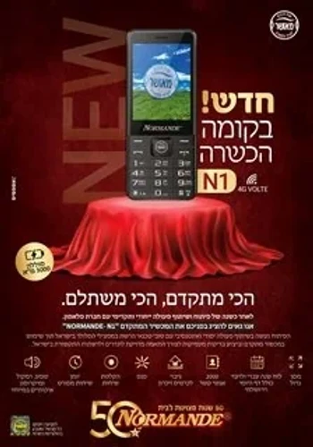מכשיר NORMANDE N1 כשר אורגינל דור 4 שחור