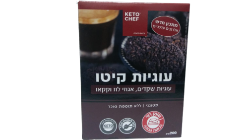 עוגיות קיטו שקדים, אגוזי לוז וקקאו 200 גרם