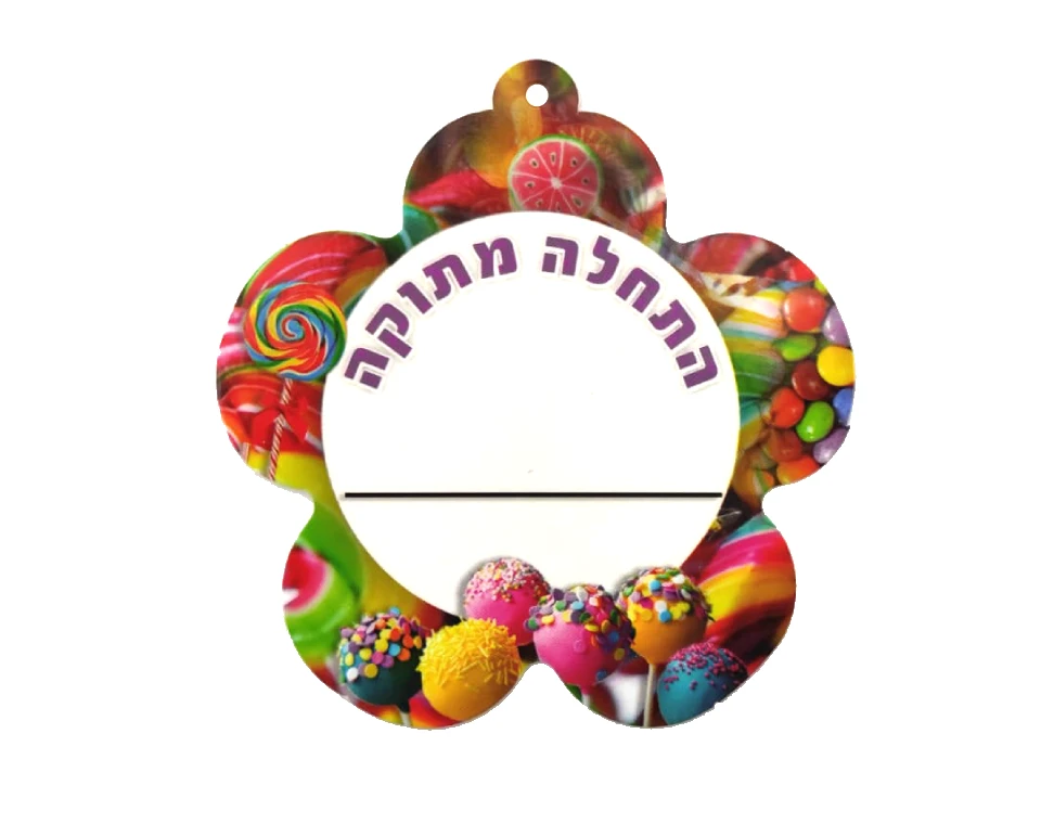 תליון לשם הילד - התחלה מתוקה - 36 יח