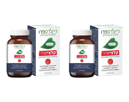 מבצע זוג - קלציפרו (60 כמוסות) - נייצ'רספרו