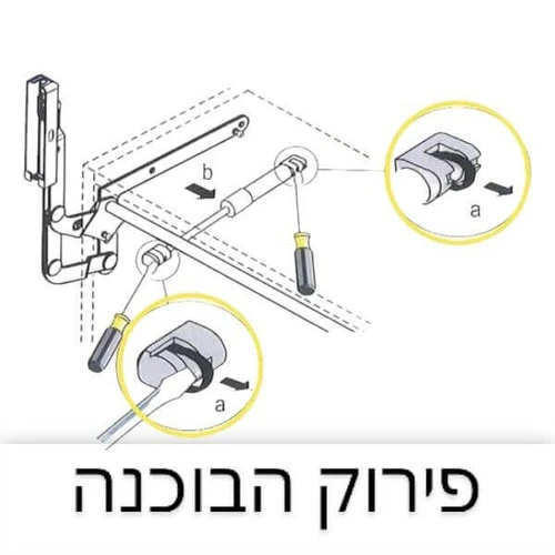 תהליך פירוק בוכנות גז לדלת ארון קלפה למיקרוגל 250N, 380N, 500N (ניוטון)  לשימוש במנגנוני מיקרוגל לארונות מטבח תיקון הרכבה והחלפה קלים ופשוטים - קסבומר KESSEBOHMER גרמניה