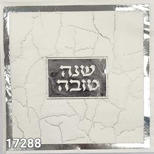מפית מהודרת 'שנה טובה' דגם שיש כסף