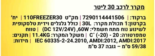 מקרר נייד לרכב 30 ליטר MONTANA