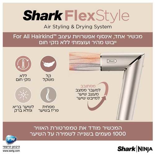 מעצב ומייבש שיער לכל סוגי השיער Shark FlexStyle HD443 