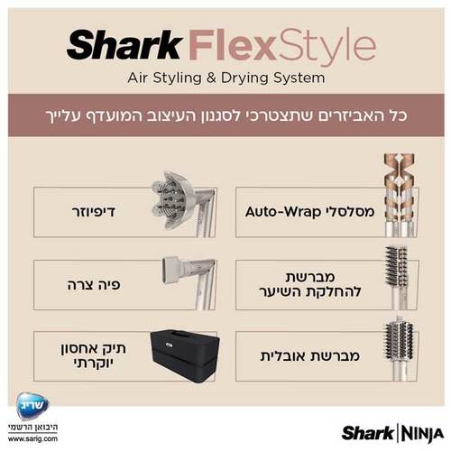 מעצב ומייבש שיער לכל סוגי השיער Shark FlexStyle HD443 
