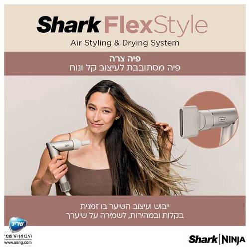 מעצב ומייבש שיער לכל סוגי השיער Shark FlexStyle HD443 