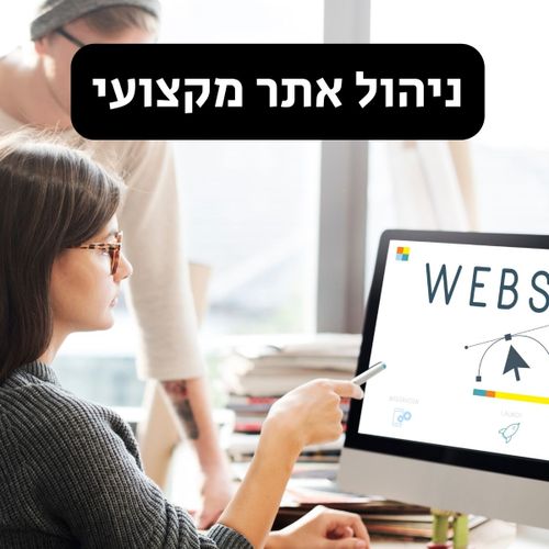 ניהול חנויות מקצועי