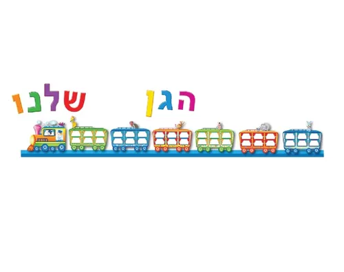 ערכת קישוט - רכבת 