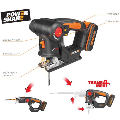 מסור אנכי/חרב 20V כולל סוללה 2AH דגם WX550 מבית WORX