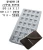 תבנית פוליקרבונט לשוקולד - מלבן קישוט מעוגל 28 יח'