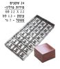 תבנית פוליקרבונט לשוקולד - ריבוע ישר קטן 24 יח’