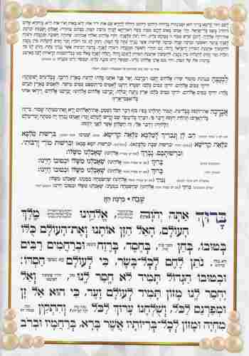סדר ברכת המזון לבן- כוונת הלב (XXL)