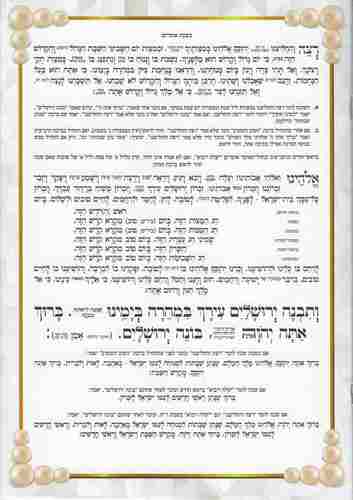 סדר ברכת המזון לבן- כוונת הלב (XXL)