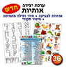 ערכת יצירה רכבת האותיות/אפונה