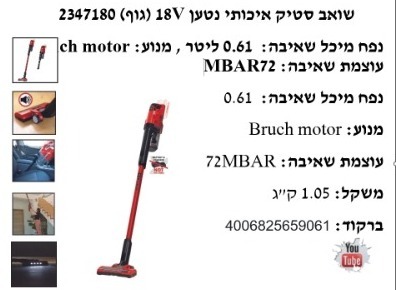 18V גוף שואב אבק נטען לבית