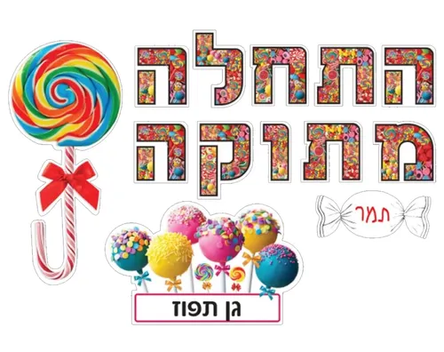 ערכת המחשה - 