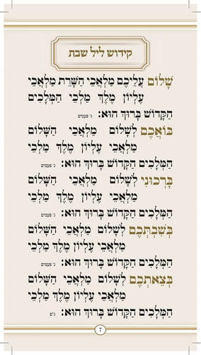 סדר שבת מהודר