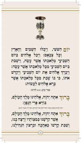 סדר שבת מהודר