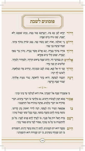 סדר שבת מהודר