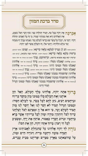 סדר שבת מהודר