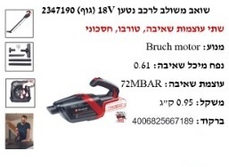 18V גוף שואב לרכב